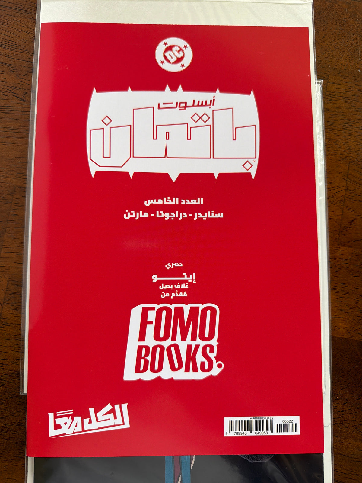 Absolute Batman #5 - Arabic - FOMO Books Trade dress